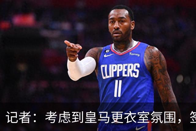 记者：考虑到皇马更衣室氛围，签下库库雷利亚绝对是非常棒的引援